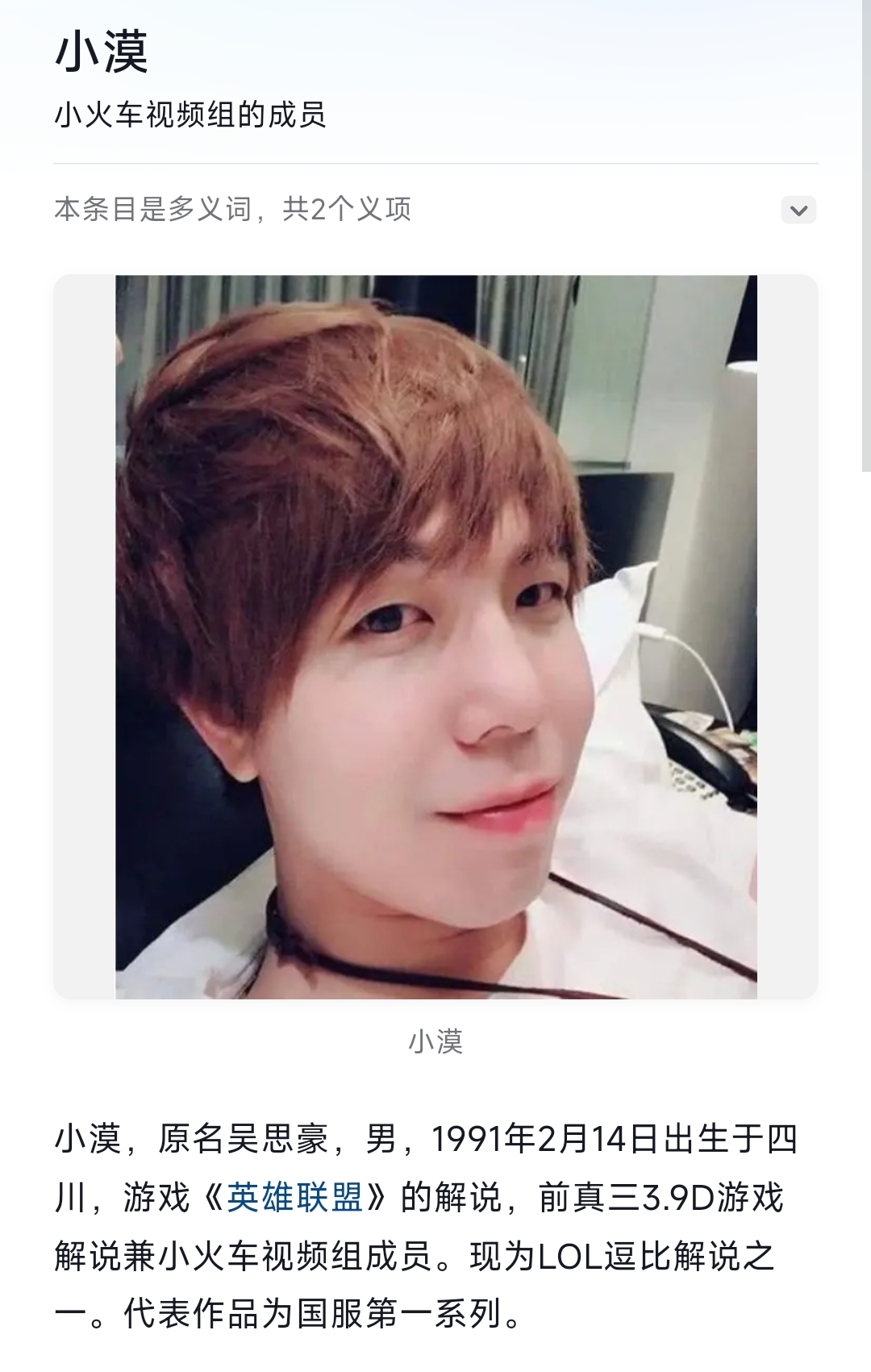 主播小漠现状,主播小漠解说