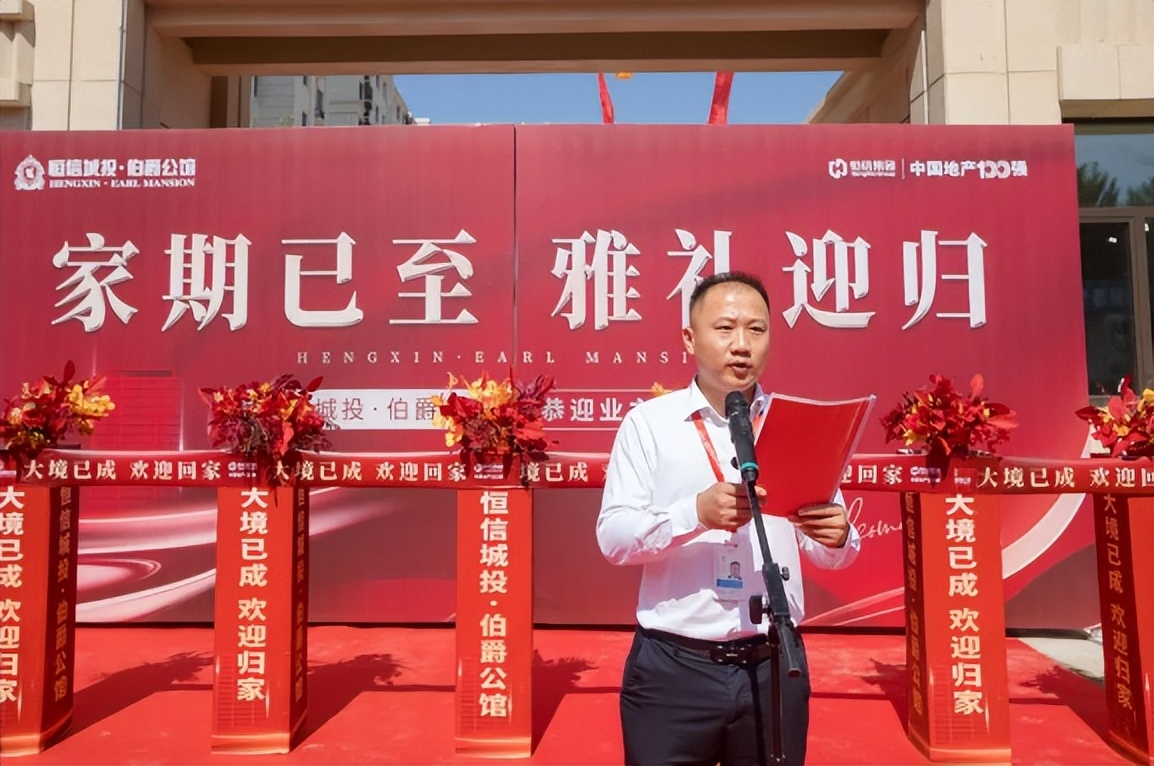 恒信城投伯爵公馆是什么意思,恒信城投