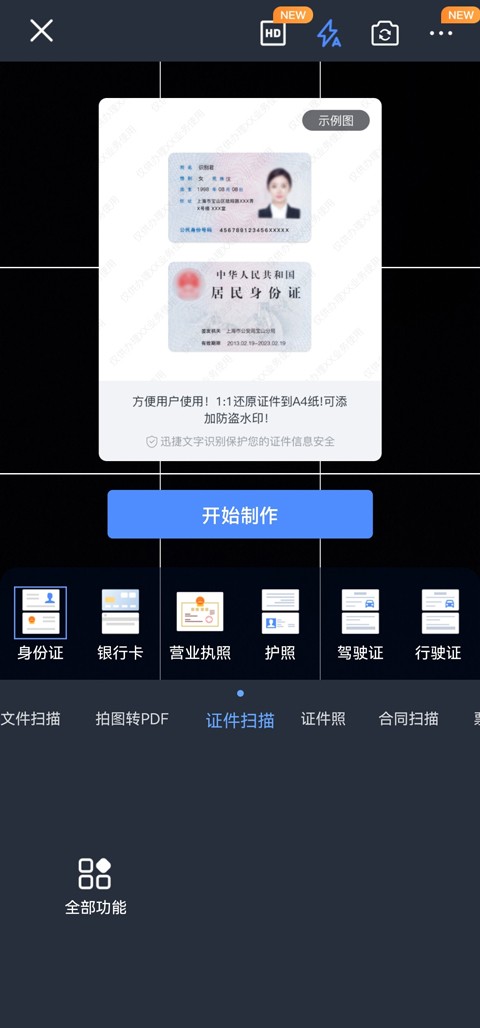 怎样将身份证正反面扫描到一张纸,如何身份证正反面扫描到一张纸上