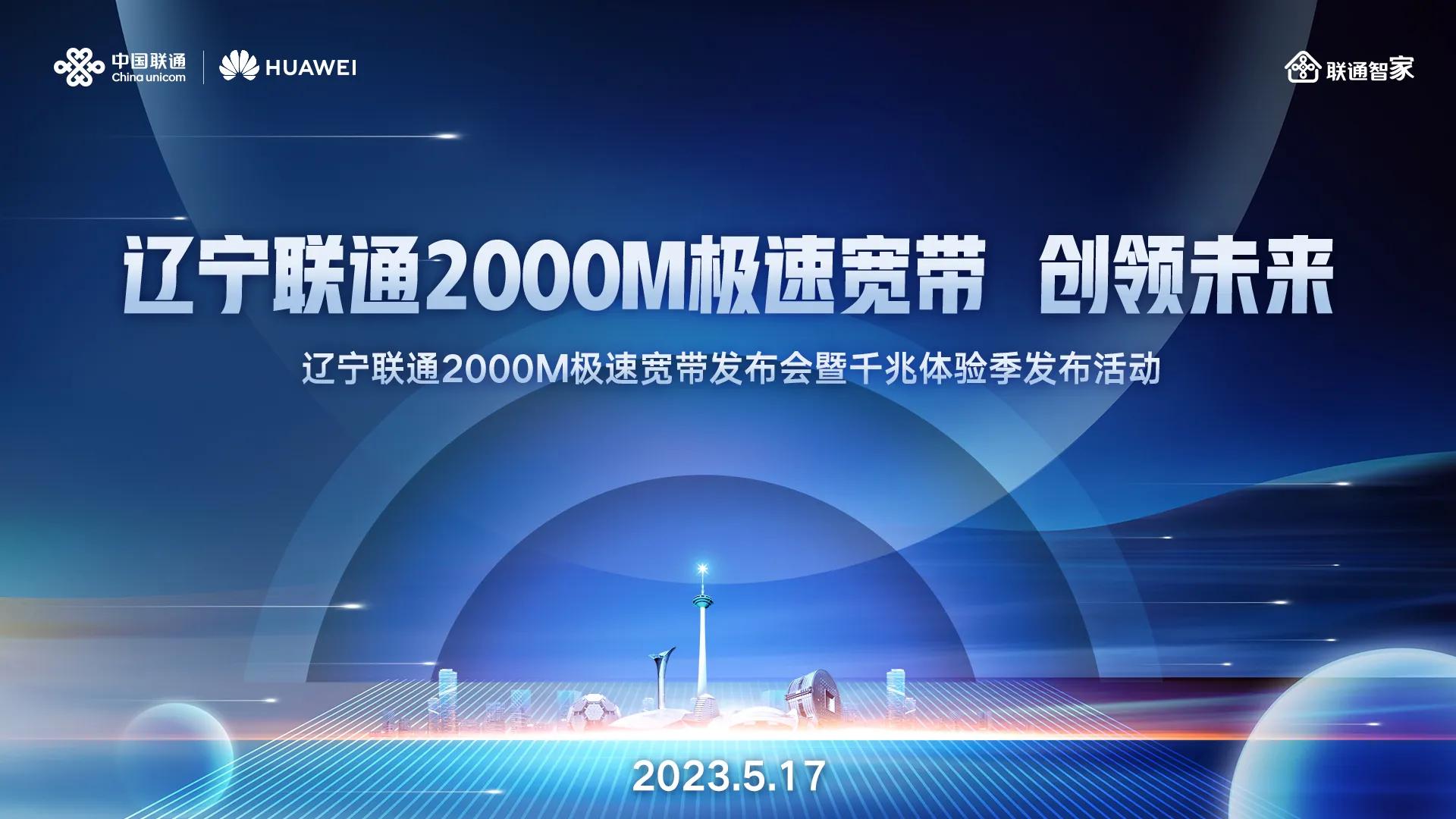 辽宁联通宽带2022套餐,辽宁抚顺联通宽带2022