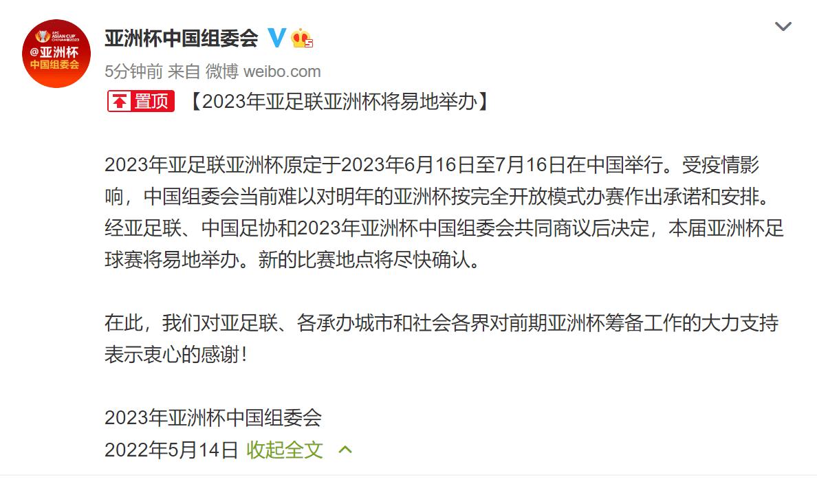 2023年亚足联亚洲杯将易地举办,亚足联最新官宣