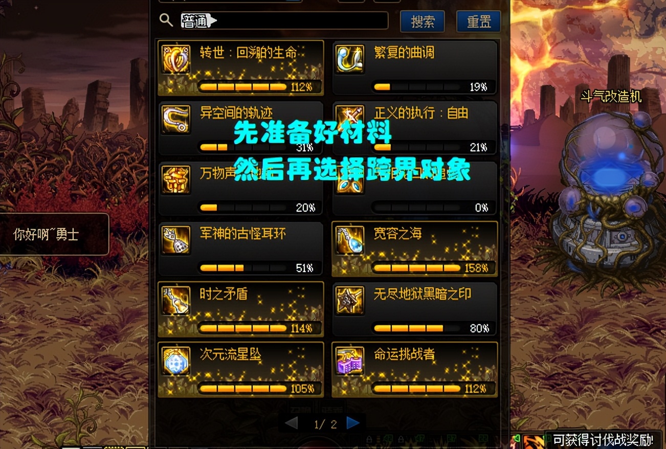 dnf怎样把不能跨界的装备跨界,dnf不可跨界的装备要怎么跨界