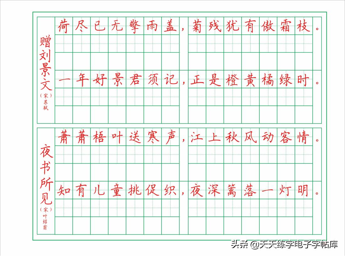 古朗月行古诗硬笔书法字帖,楷书硬笔书法临摹字帖古诗