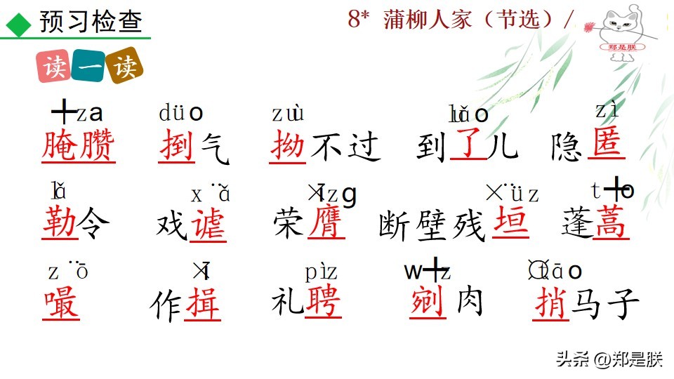 九下蒲柳人家课文,刘绍棠蒲柳人家全文