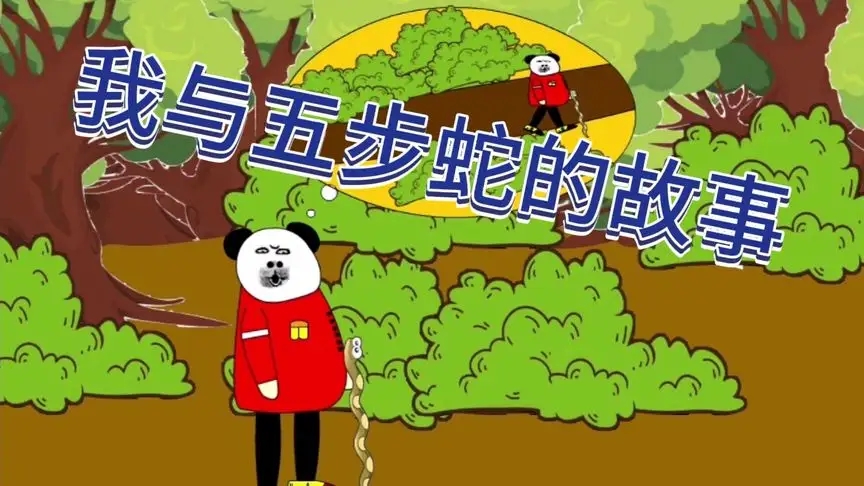 男子被剧毒蛇咬后蛇却奄奄一息,男子被蛇咬安然无恙蛇却奄奄一息