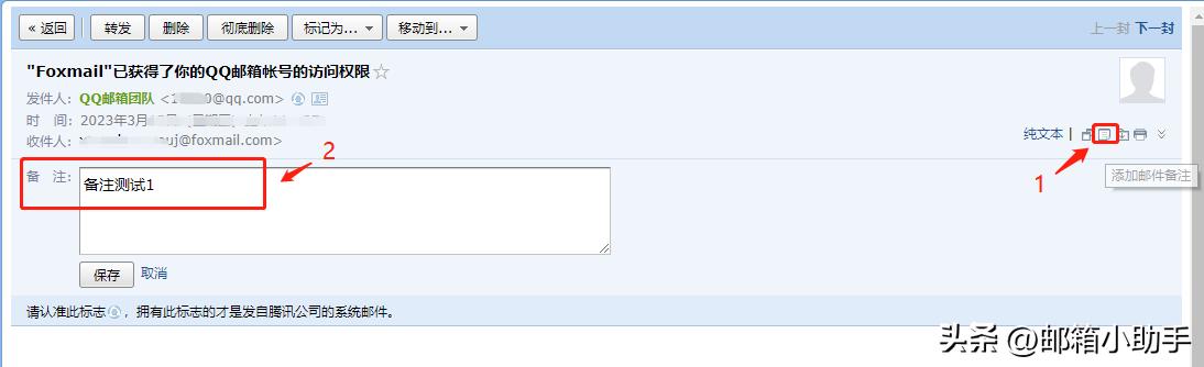 关于QQ邮箱『邮件备注』功能讲解