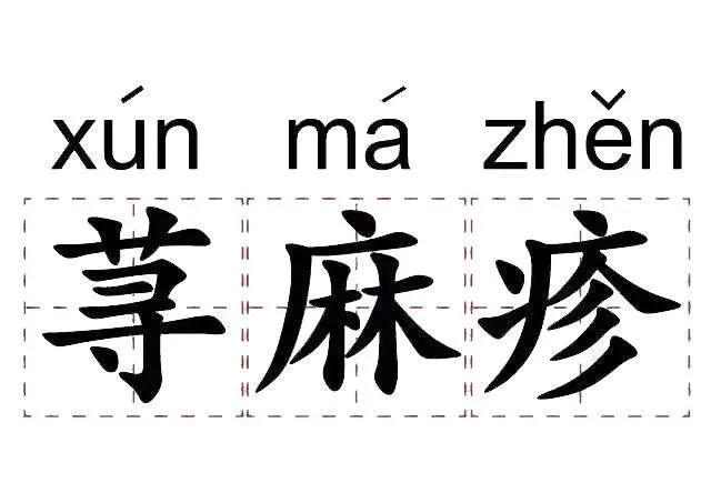 急性荨麻疹打一针就消了,急性荨麻疹打几天针能痊愈