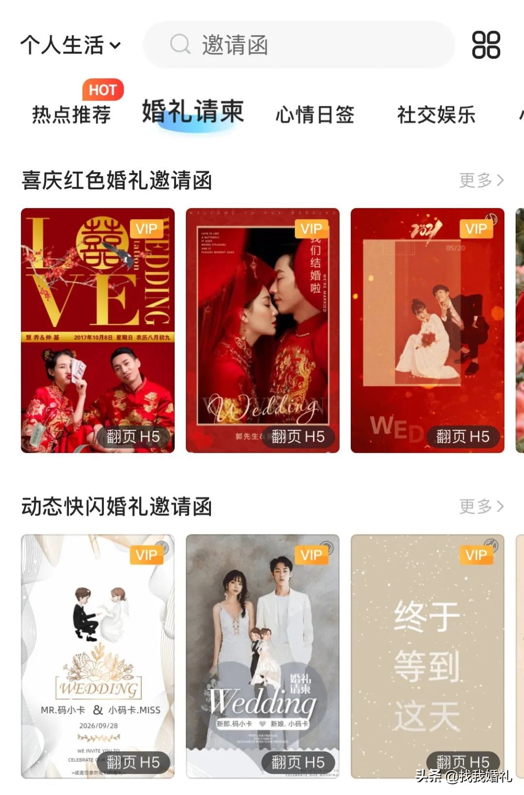 婚礼电子请柬同款,婚礼请帖免费制作无水印