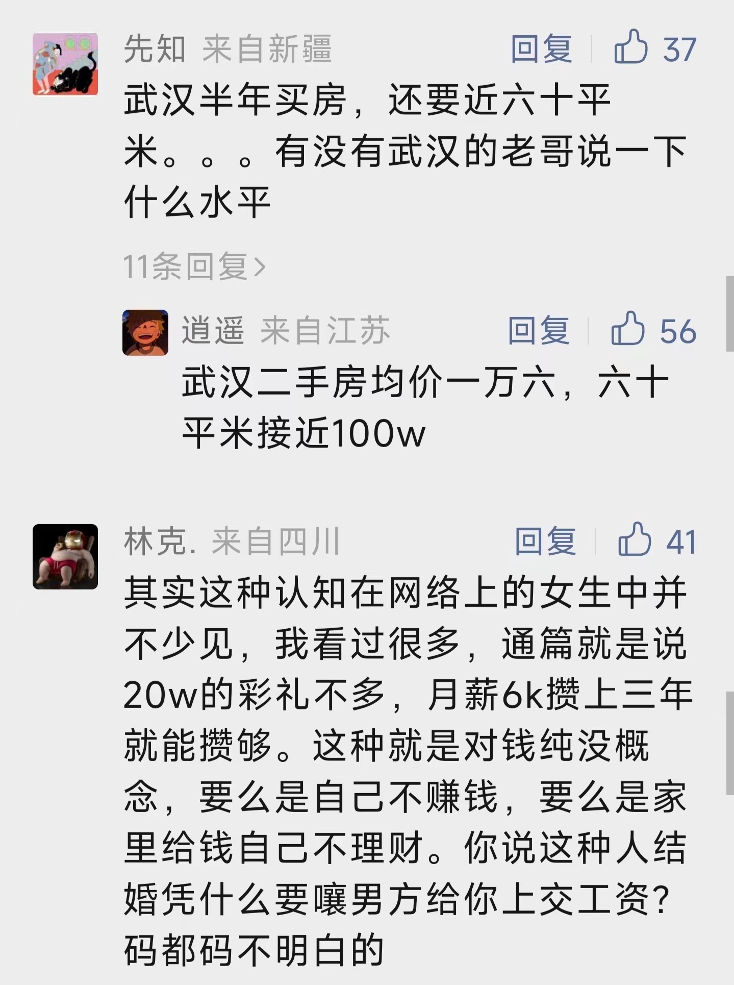 有没有赚钱快的办法？美女反抗催婚扫地出门，半年内在武汉买套房