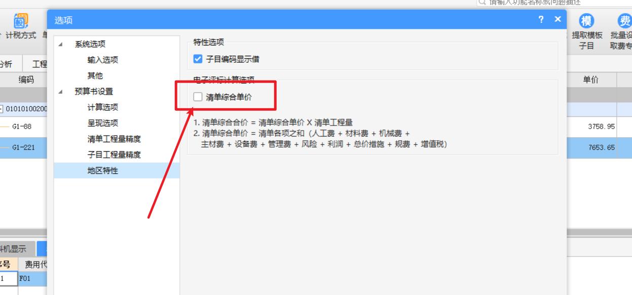广联达全费用计价模式,广联达计价其他项目费