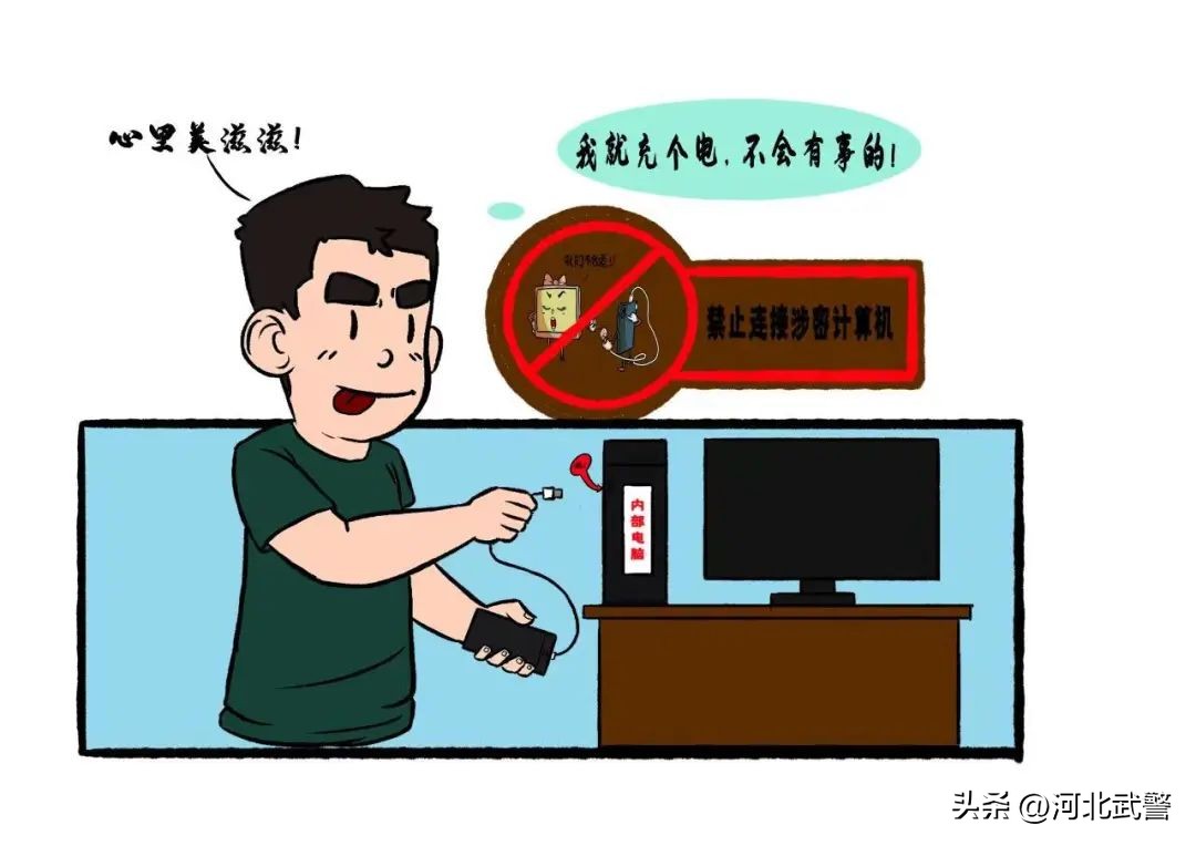 萌兵军漫|如何防治失泄密，以下几点要牢记