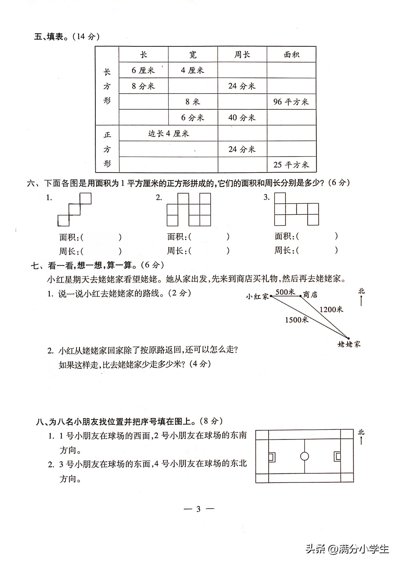 三年级上册期末数学试卷2021-2022,三年级下册数学期末模拟试卷答案