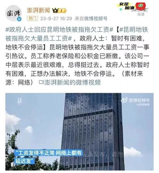 昆明地铁欠薪严重吗,昆明地铁欠薪是真的吗