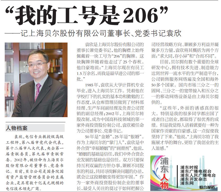 通信历史连载369-上海贝尔之1985年入职、铁打的董事长-袁欣