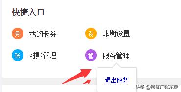 1688退出诚e赊,先采后付流程