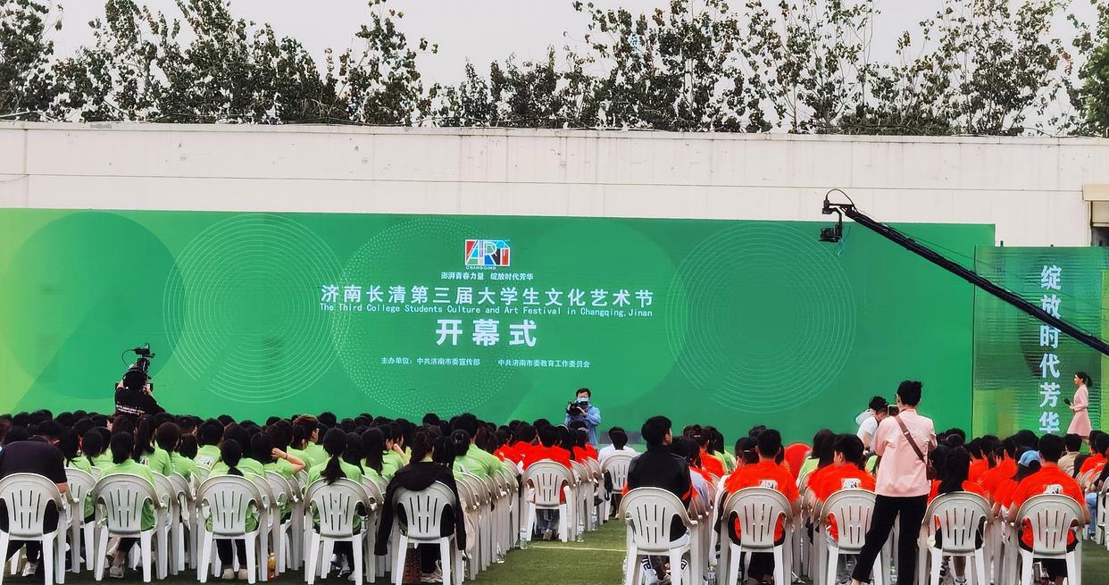 泉水文化|济南长清第三届大学生文化艺术节在齐鲁工业大学开启