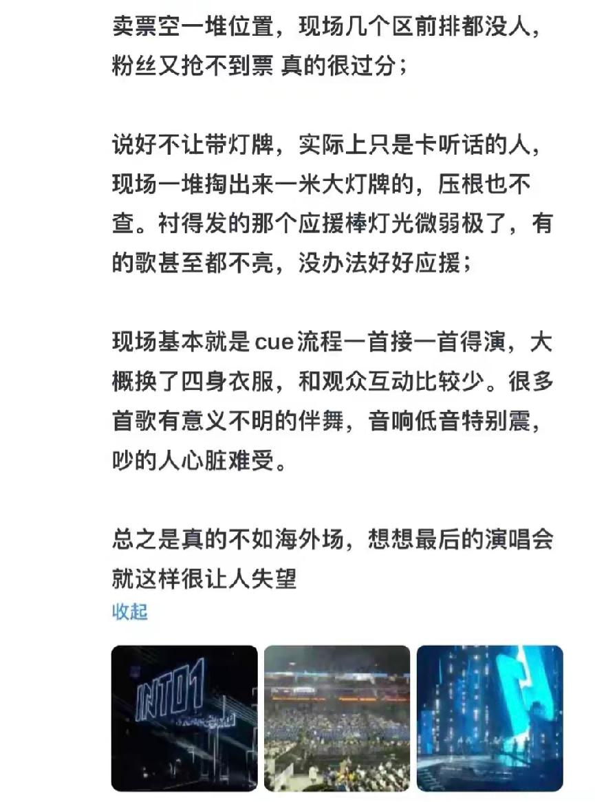 荒唐！演唱会门票炒到2W多，临开场也不降价，现场大片空位！