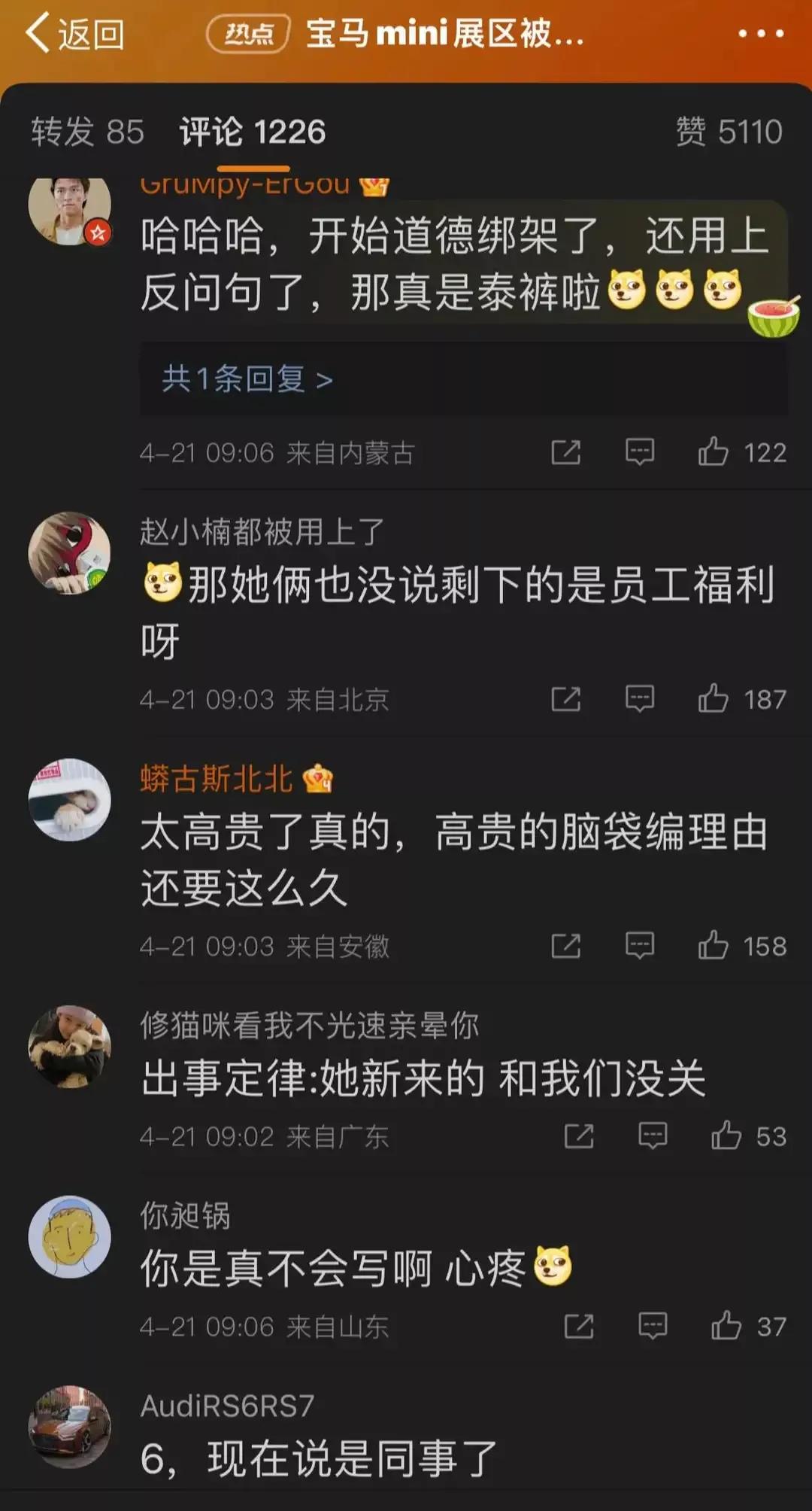 冰淇凌女主被扒，只是宝马普通打工人，才踏入社会求放过