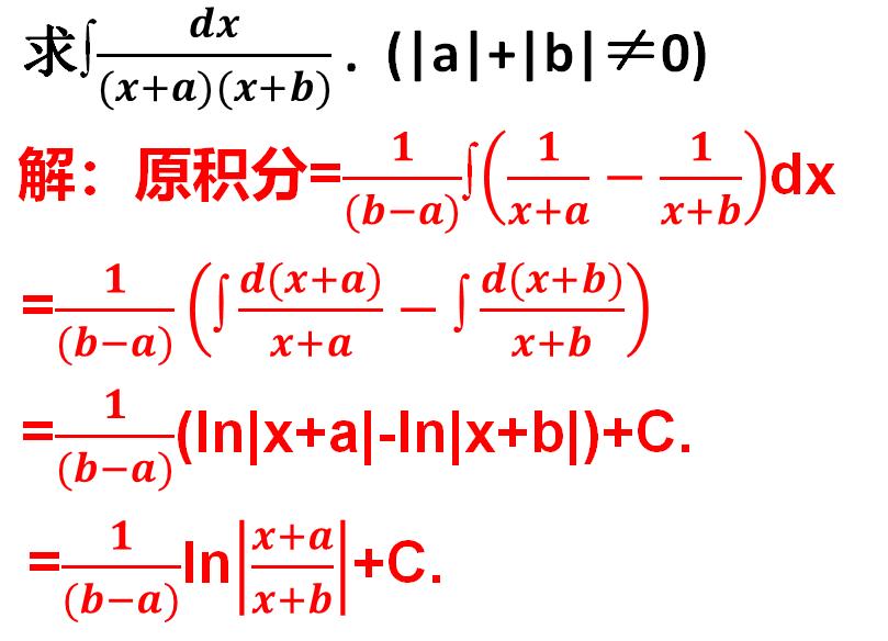 24个常用的不定积分公式推导过程,常用的不定积分求法