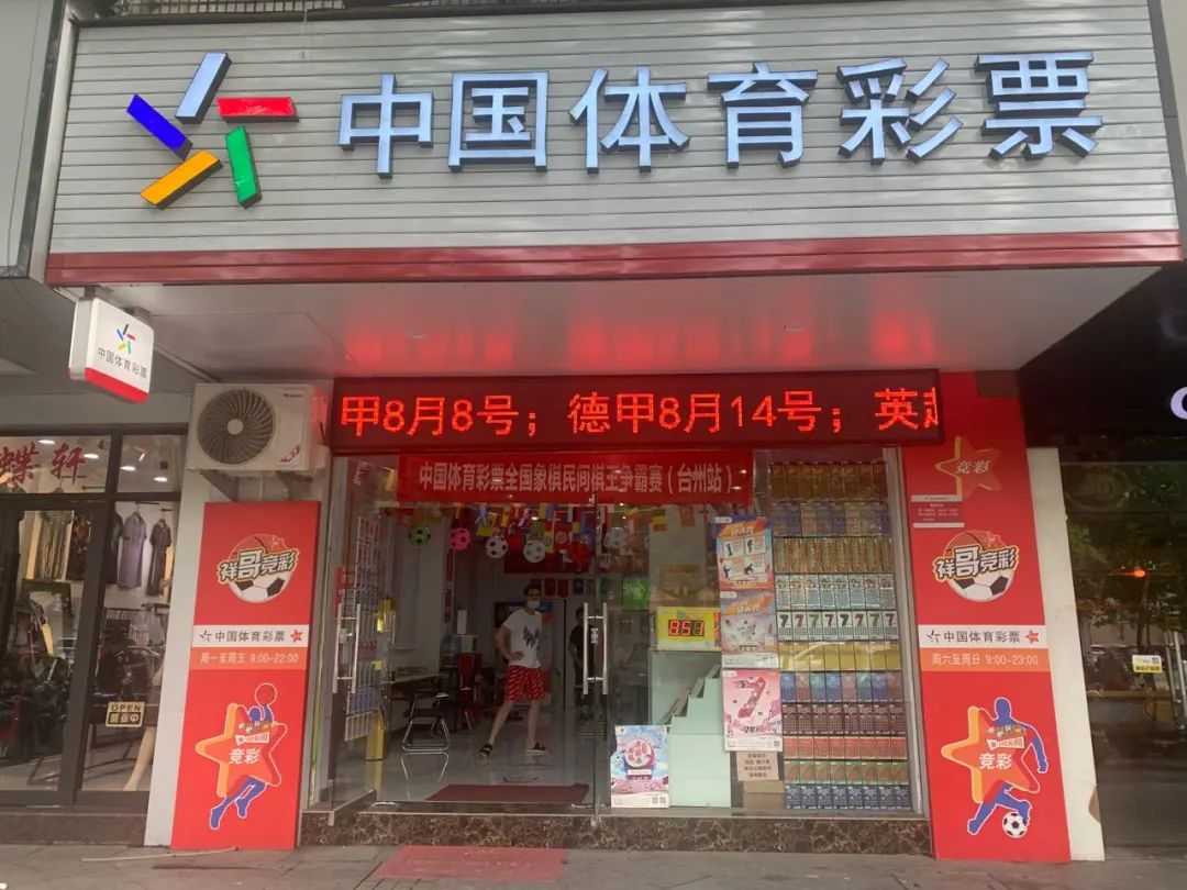 来这里就能“穿越”到足球比赛绿茵场？台州这家“网红”竞彩店可别错过！