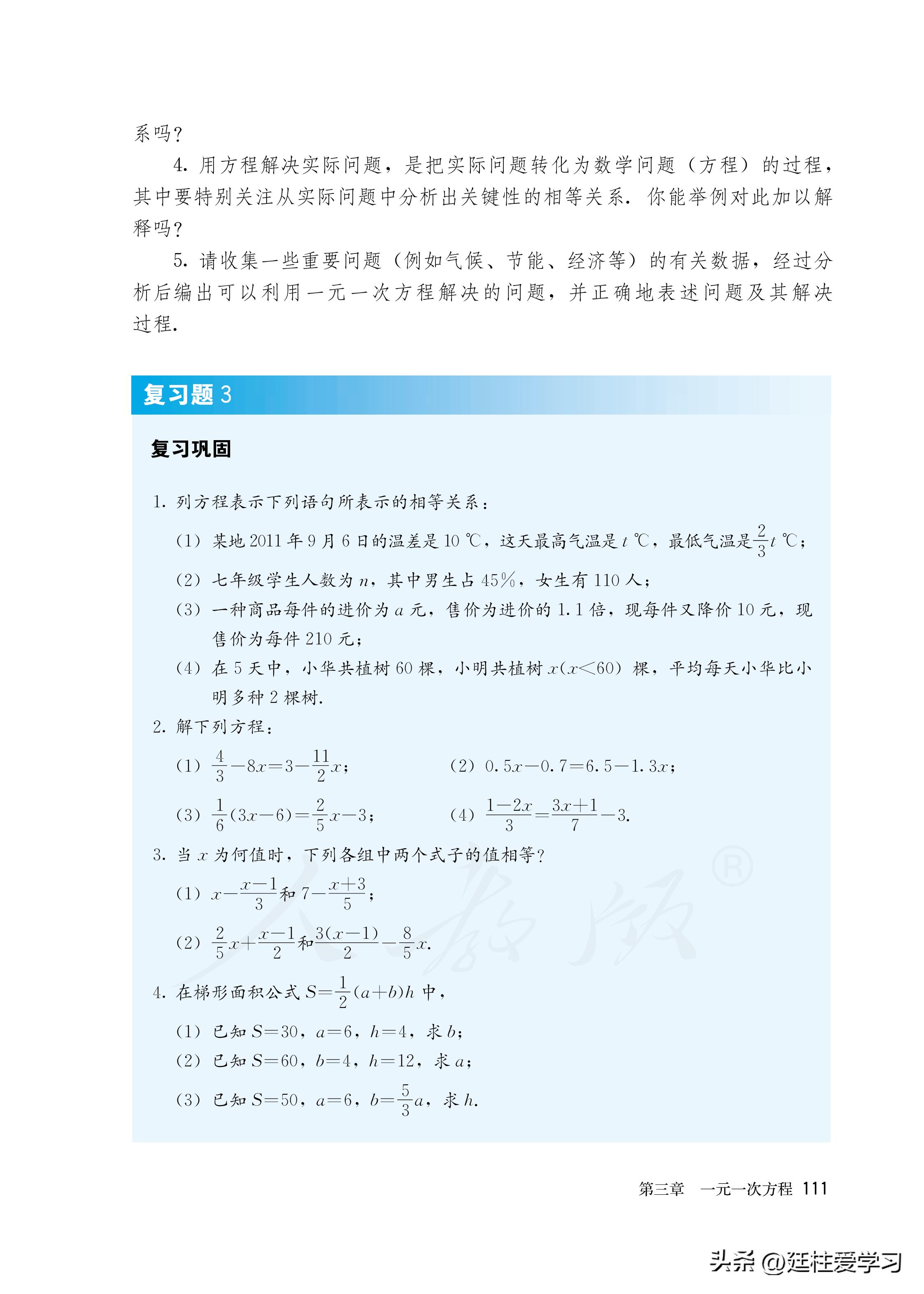 数学七年级上册电子版北师大,直播课堂七年级上册数学电子版