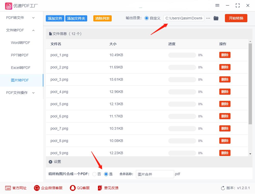 怎么把多张图片转换成pdf文件,怎么把多张pdf文件转换成一张