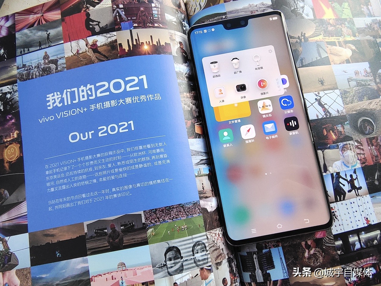 王牌7热播，宋亚轩手中的vivoS12Pro怎么样？