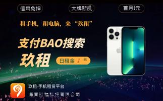 租机平台哪家更便宜？三大平台优势对比