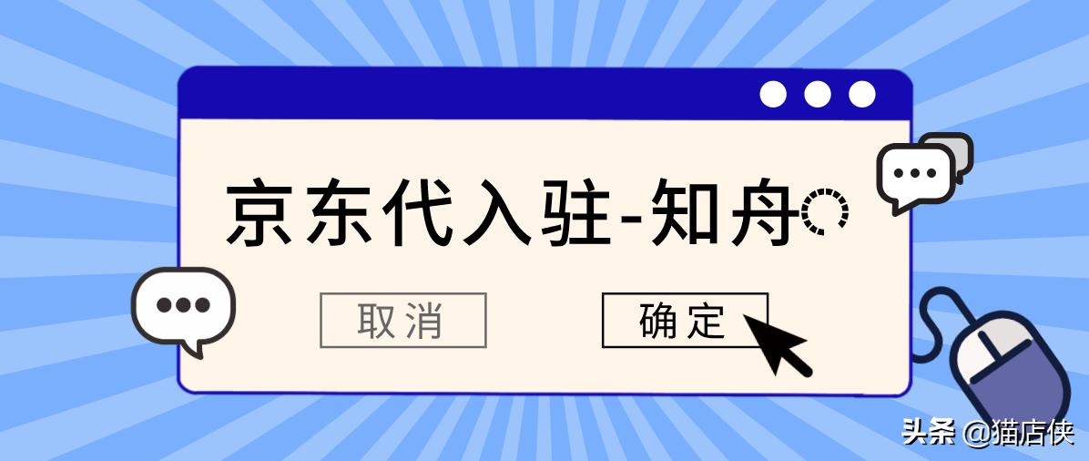 2022年京东店铺入驻条件及费用,京东建材怎么入驻