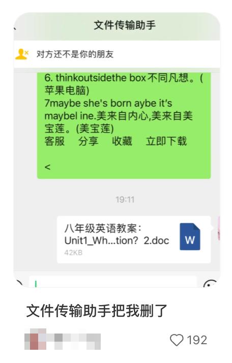 微信文件传输助手的内容会泄露吗,微信文件传输助手怎么移出黑名单