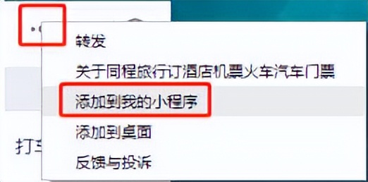 微信小程序如何添加到桌面,微信订阅号怎么添加小程序