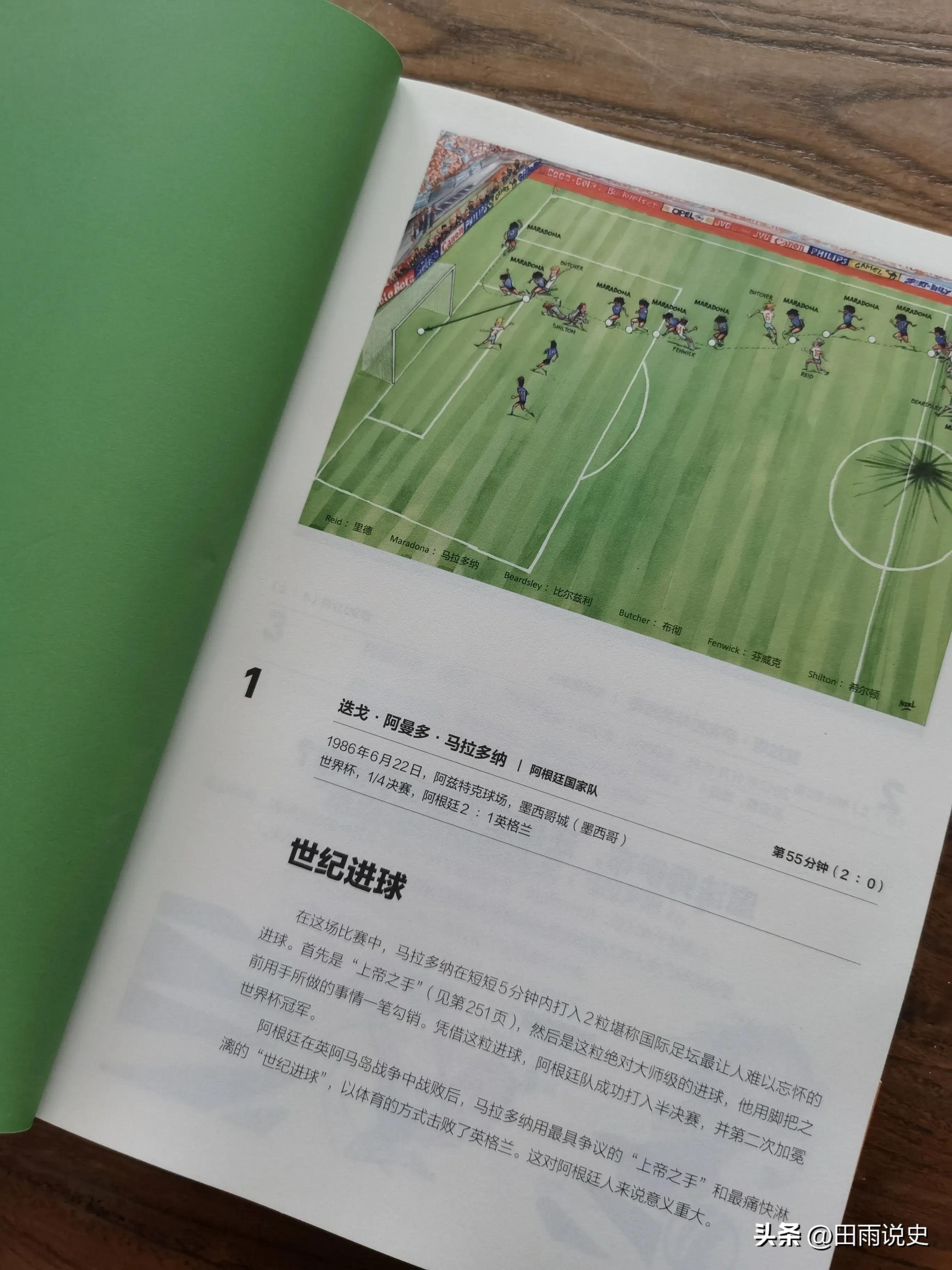 开眼看世界都有谁,世界最强的十个足球明星