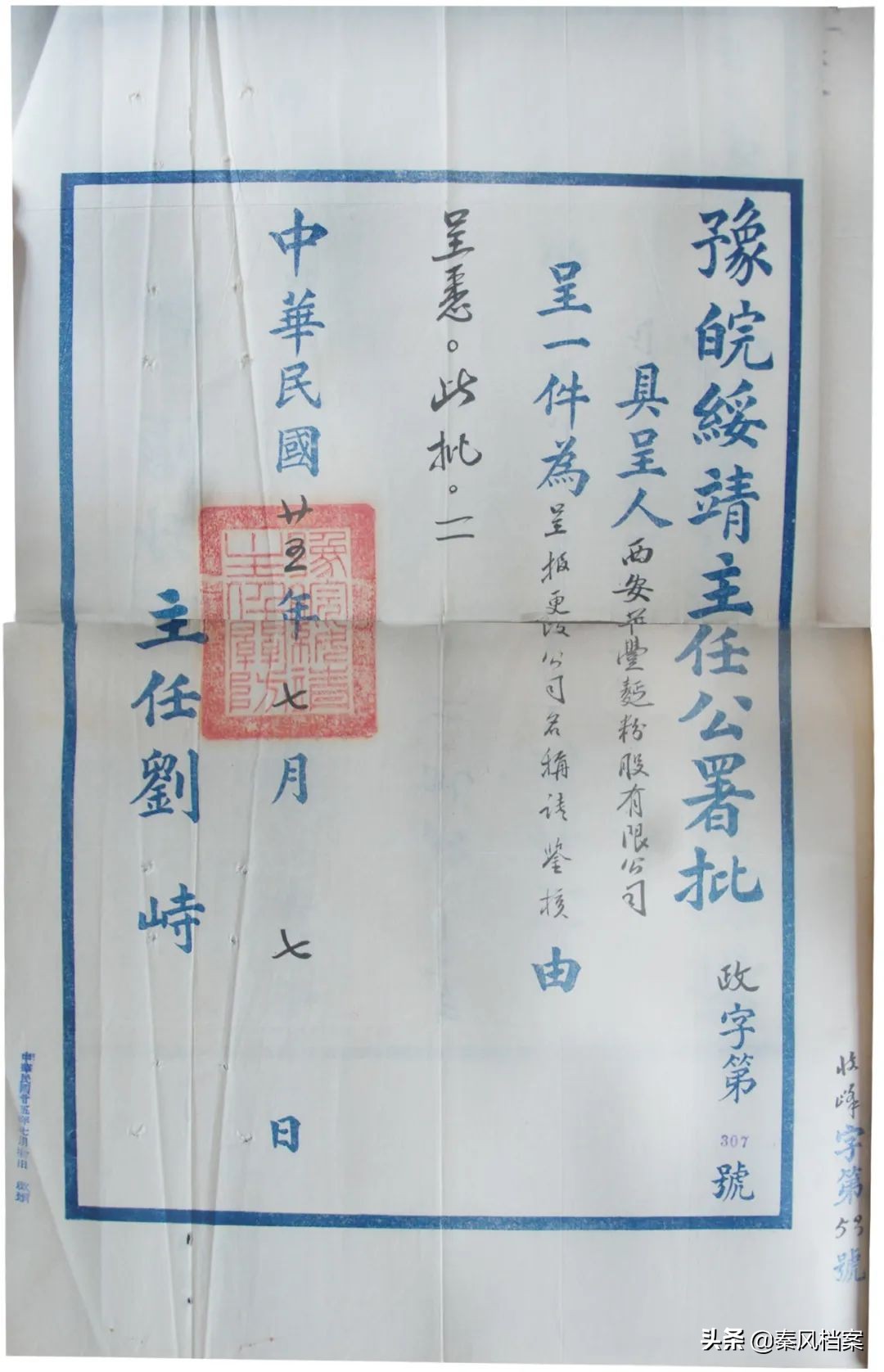 【老字号】档案见证中国粮食企业的“活化石”——陕西爱菊集团的发展历程