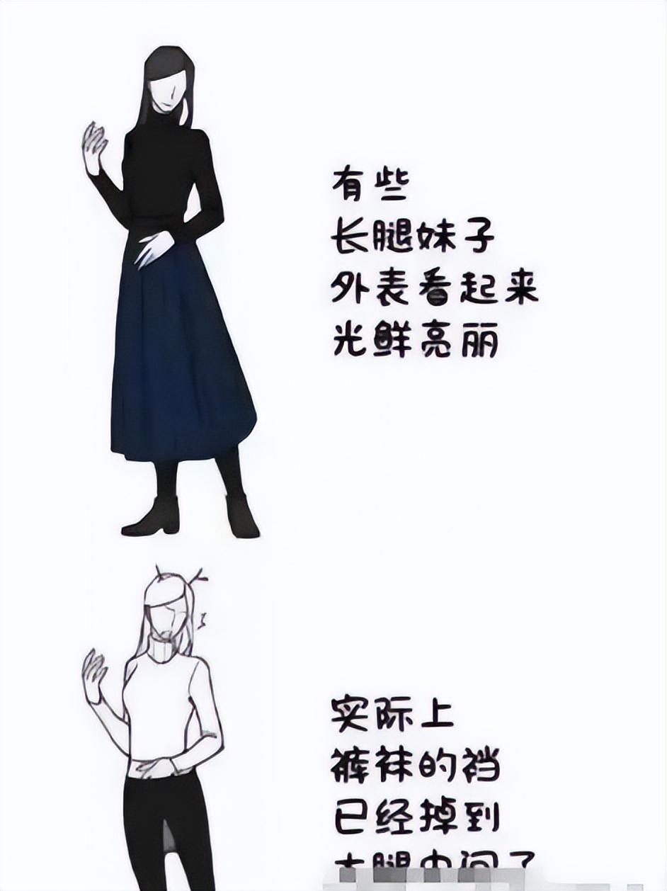 女孩子看起来外表美丽，其实裤袜已经掉到大腿根了！哈哈哈