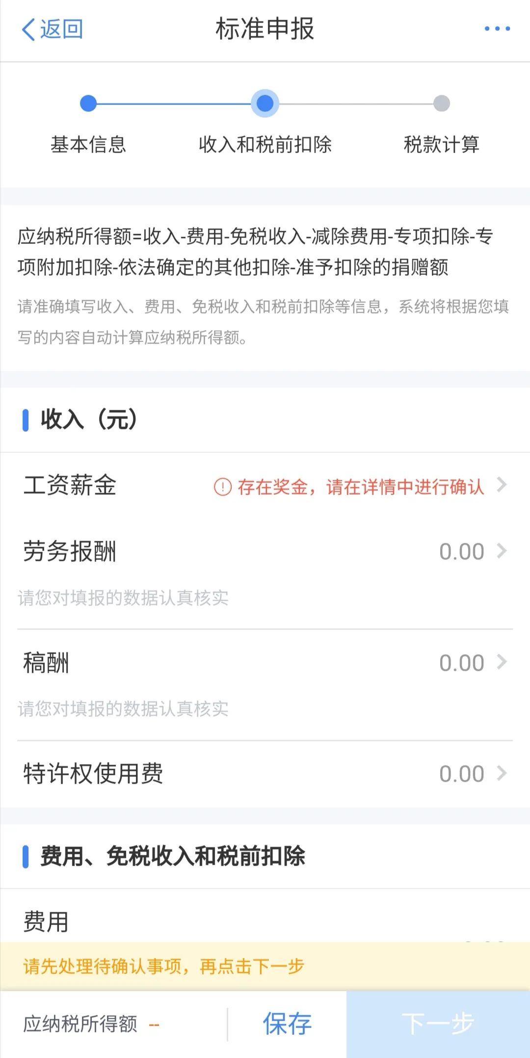 个税汇算清缴两种计算方式怎么选,怎么发关于个税汇算清缴通知