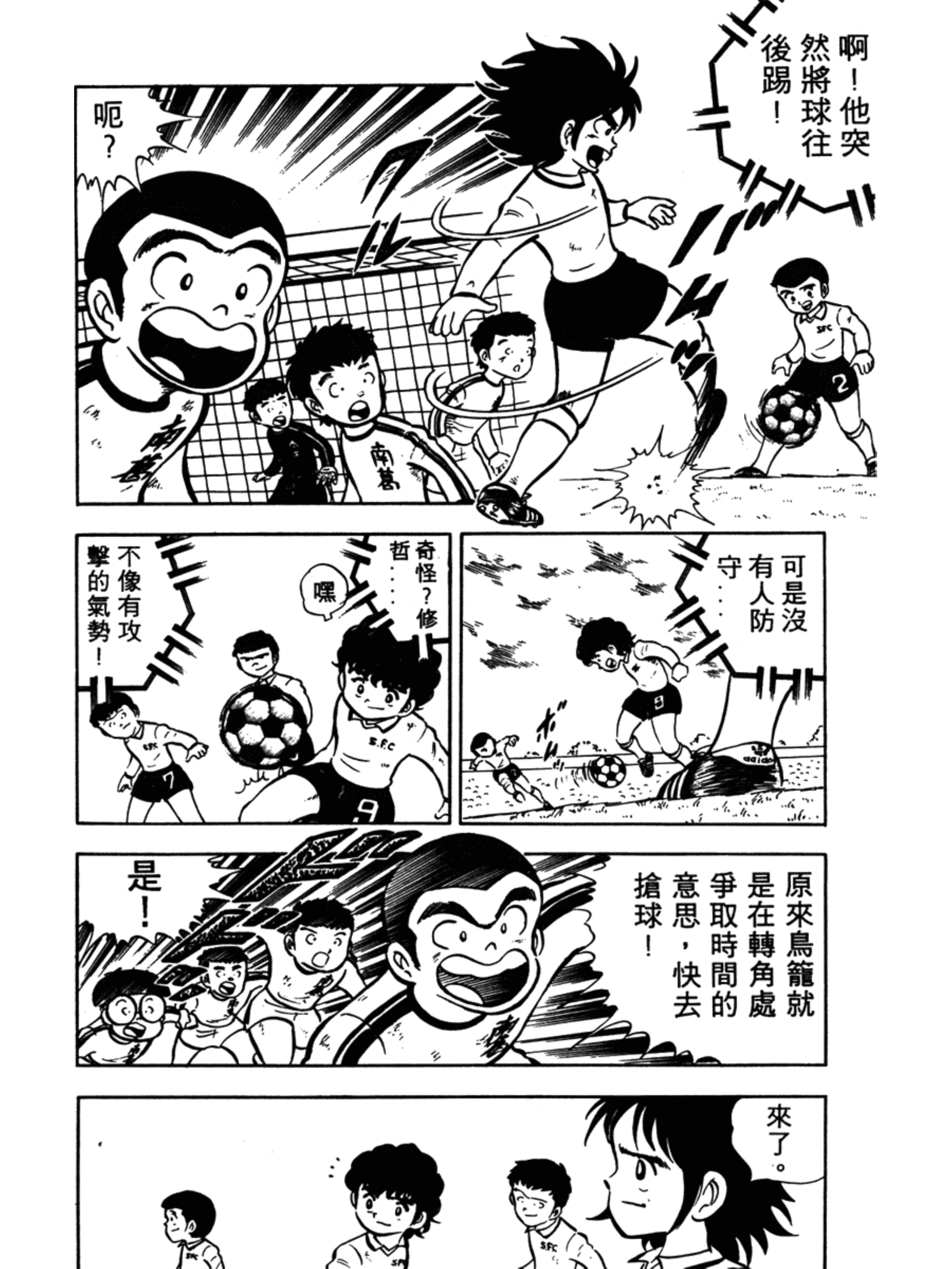 中国足球小将远射破门u12,足球小将第一季全集完整版解说