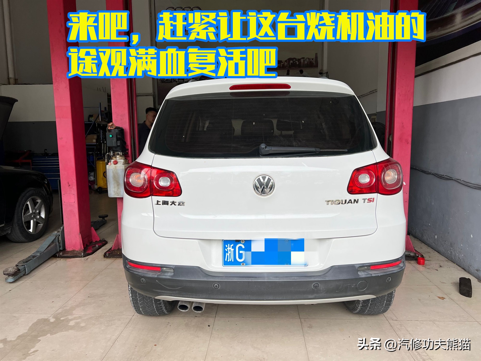 大众途观三百公里烧一升机油,途观3代发动机烧机油