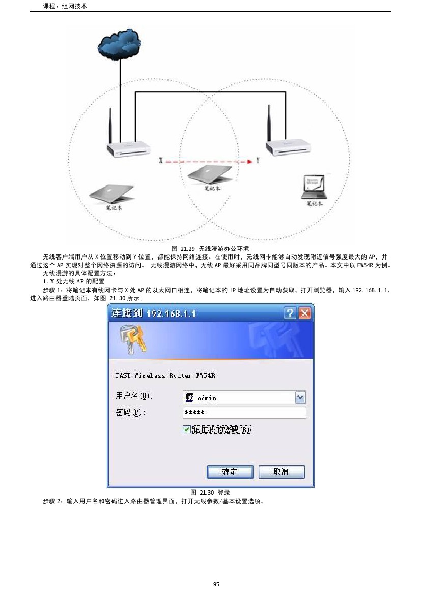 路由交换技术与应用,路由与交换教学