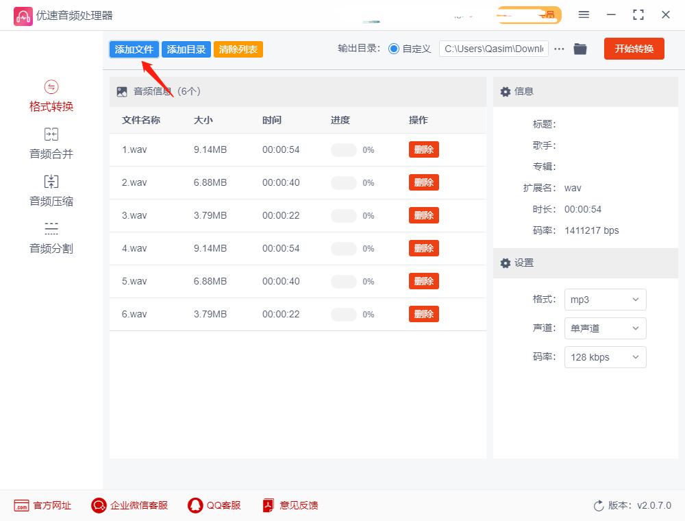 wav转mp3最简单的方法,wav转换mp3最简单方法