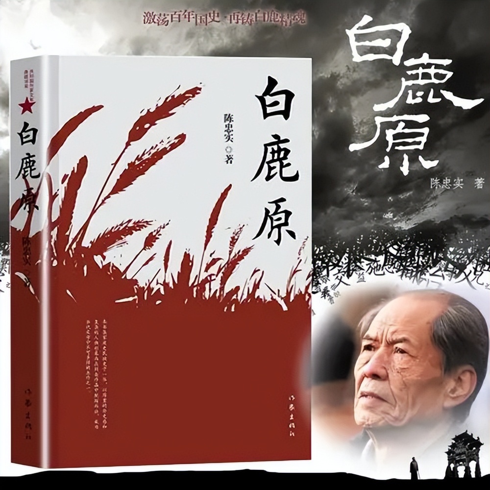 名家名作|陈忠实：白鹿原（连载31）