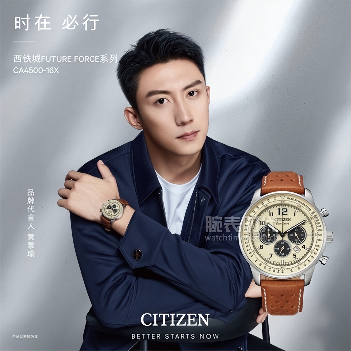 黄景瑜西铁城同款,黄景瑜戴的是什么手表