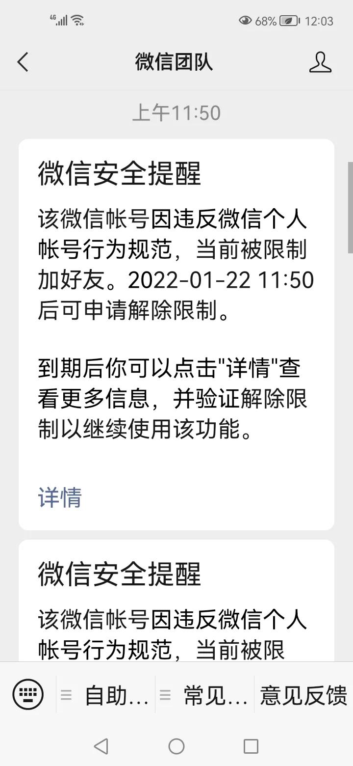 微信号被封了该如何解封？