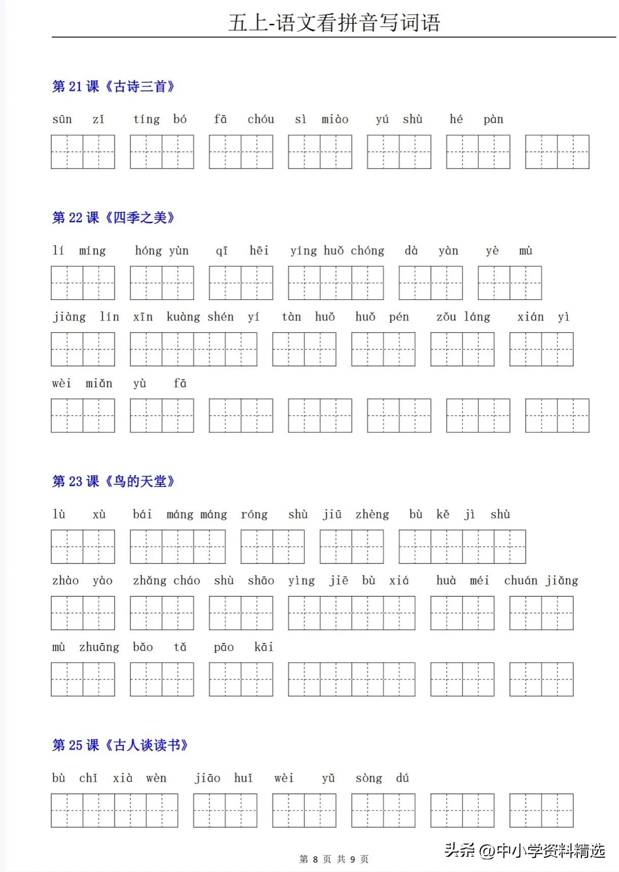 五年级下册语文书的词语表的拼音,五年级下册看拼音写词语专项练习