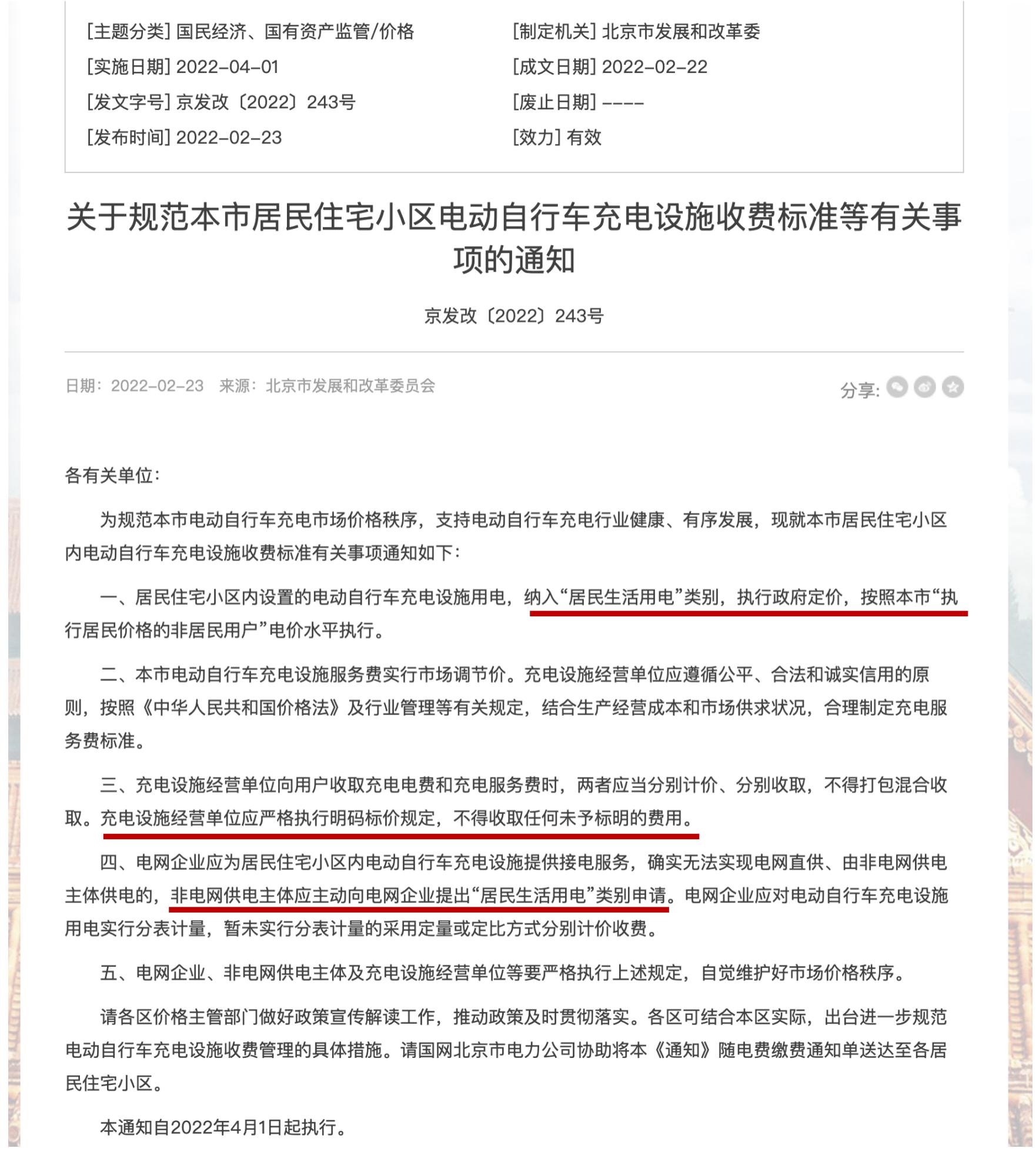 他花8毛你花4块，电动自行车充电费用如何告别“糊涂账”？