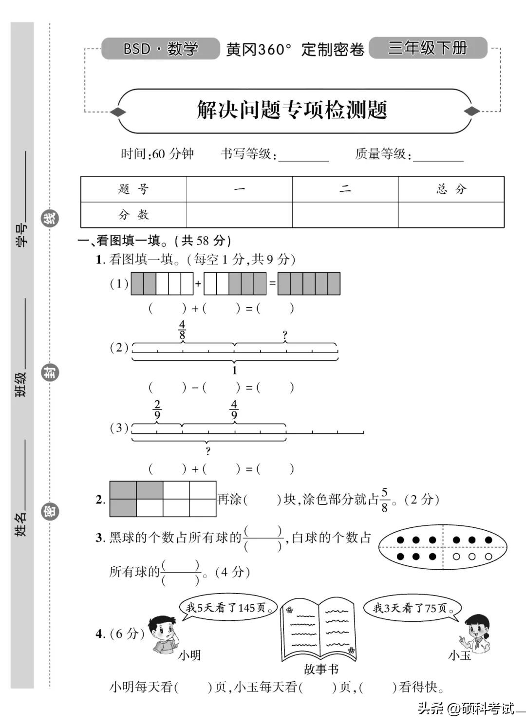 三年级数学下册测试卷题,三年级下册数学期中必考题测试卷