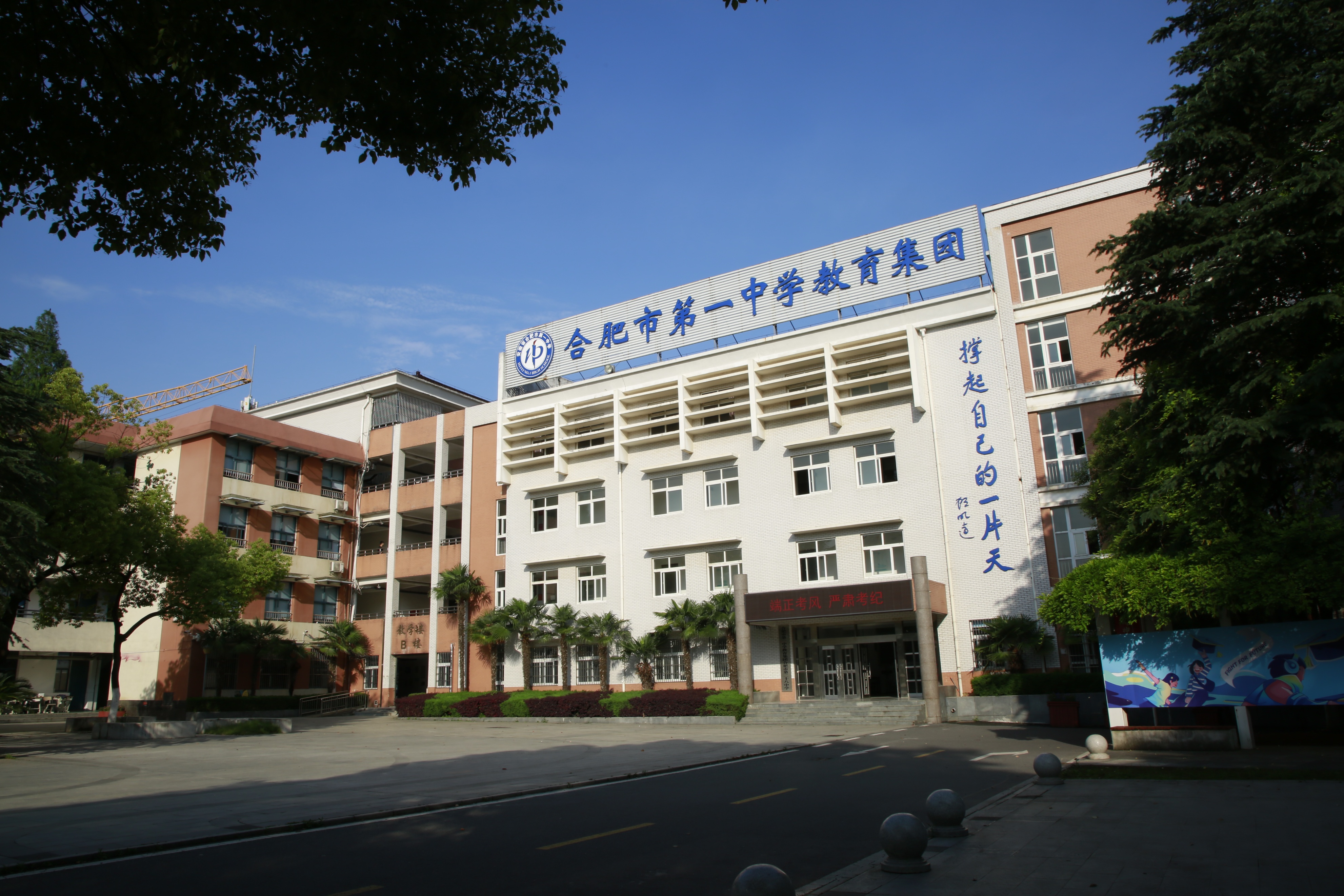 合肥一中教育集团初中部,合肥市第一中学教育集团