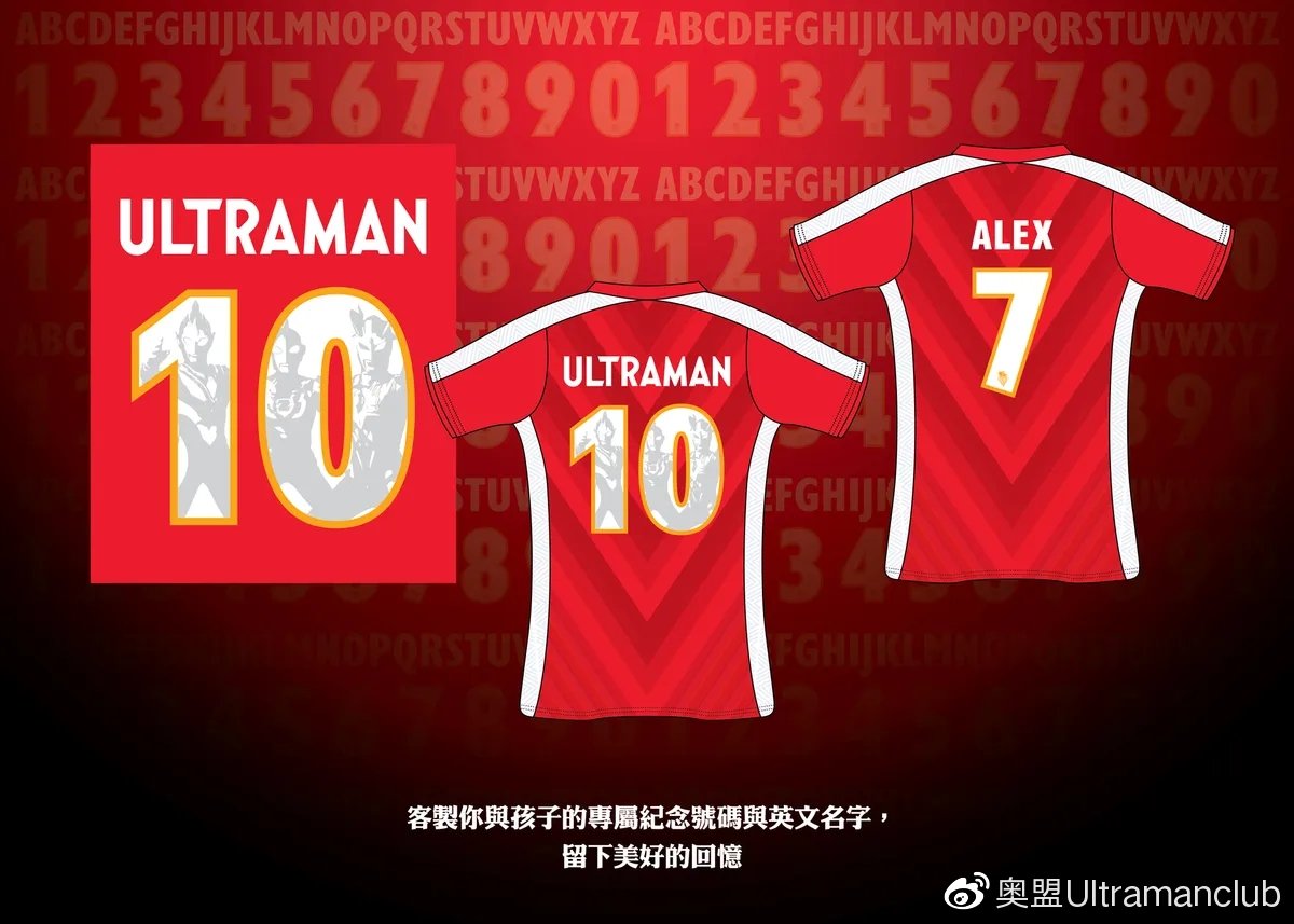 「奥盟代购」奥特曼亲子足球保卫战