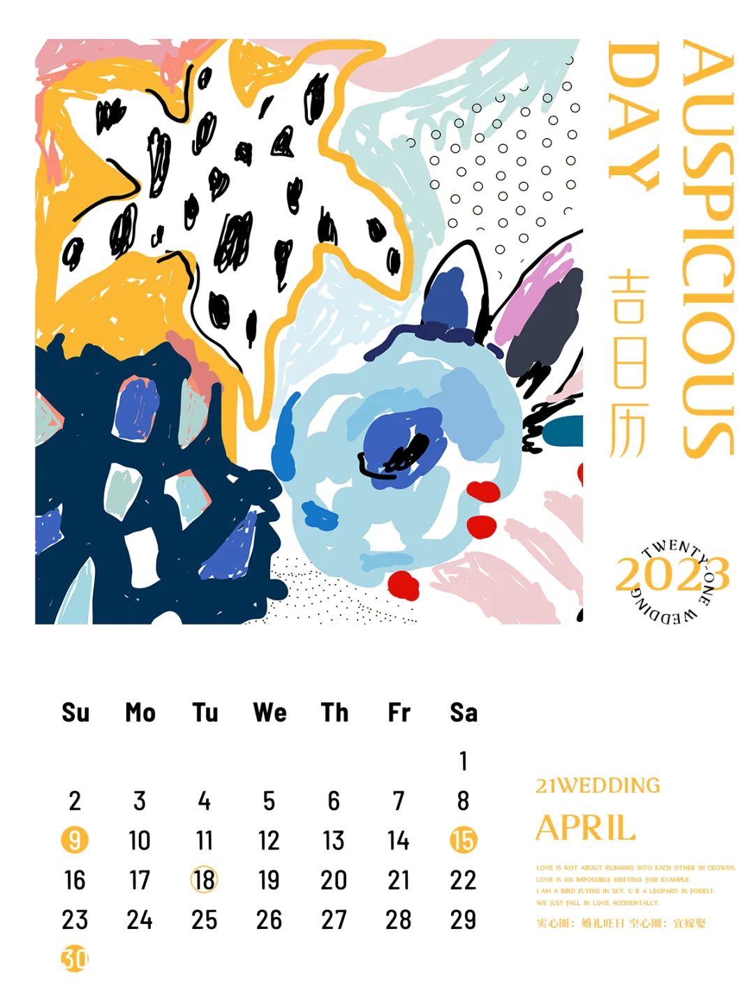 2023年12月登记结婚证吉日是几号,2023年农历12月结婚吉日有多少天