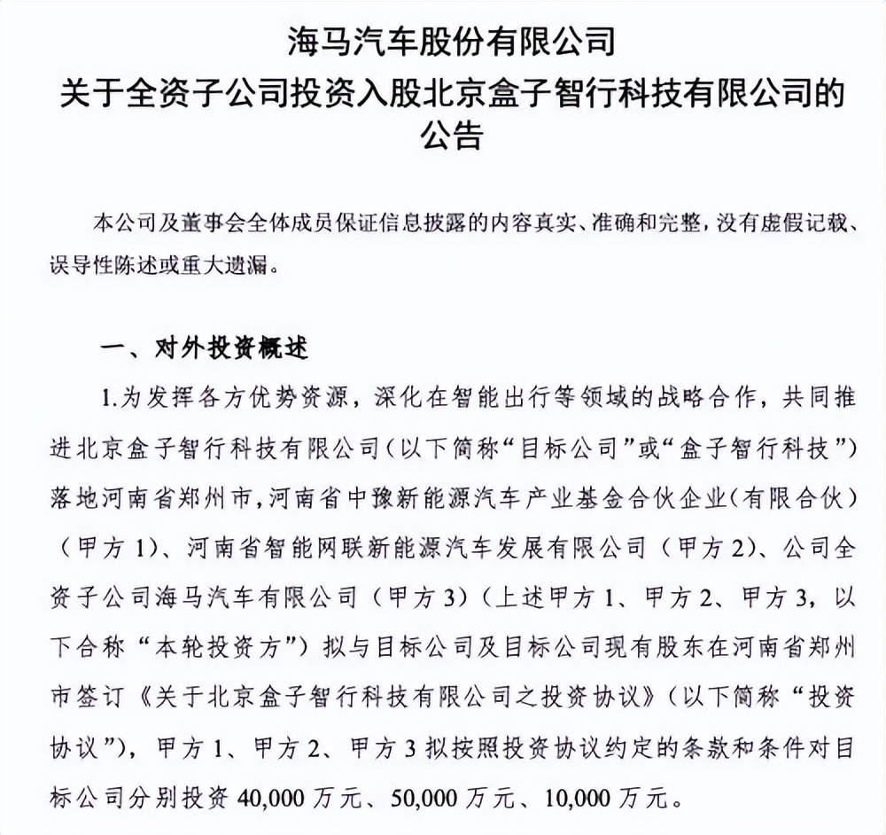 海马汽车重组最新消息,海马汽车最新重组消息