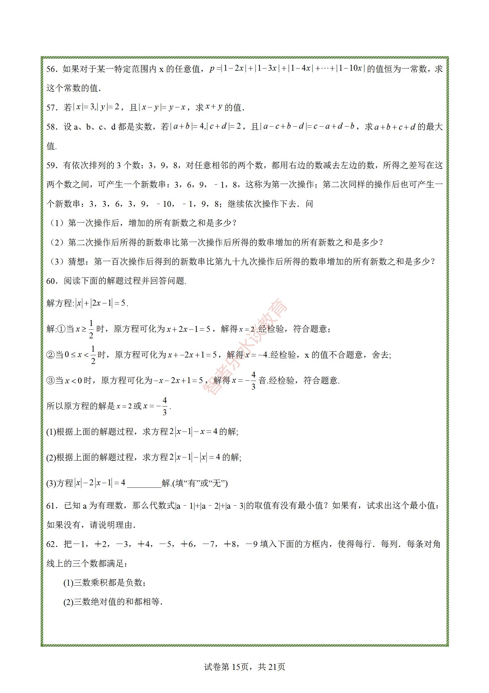 七年级上册有理数练习题难题,七年级上册数学有理数练习题讲解